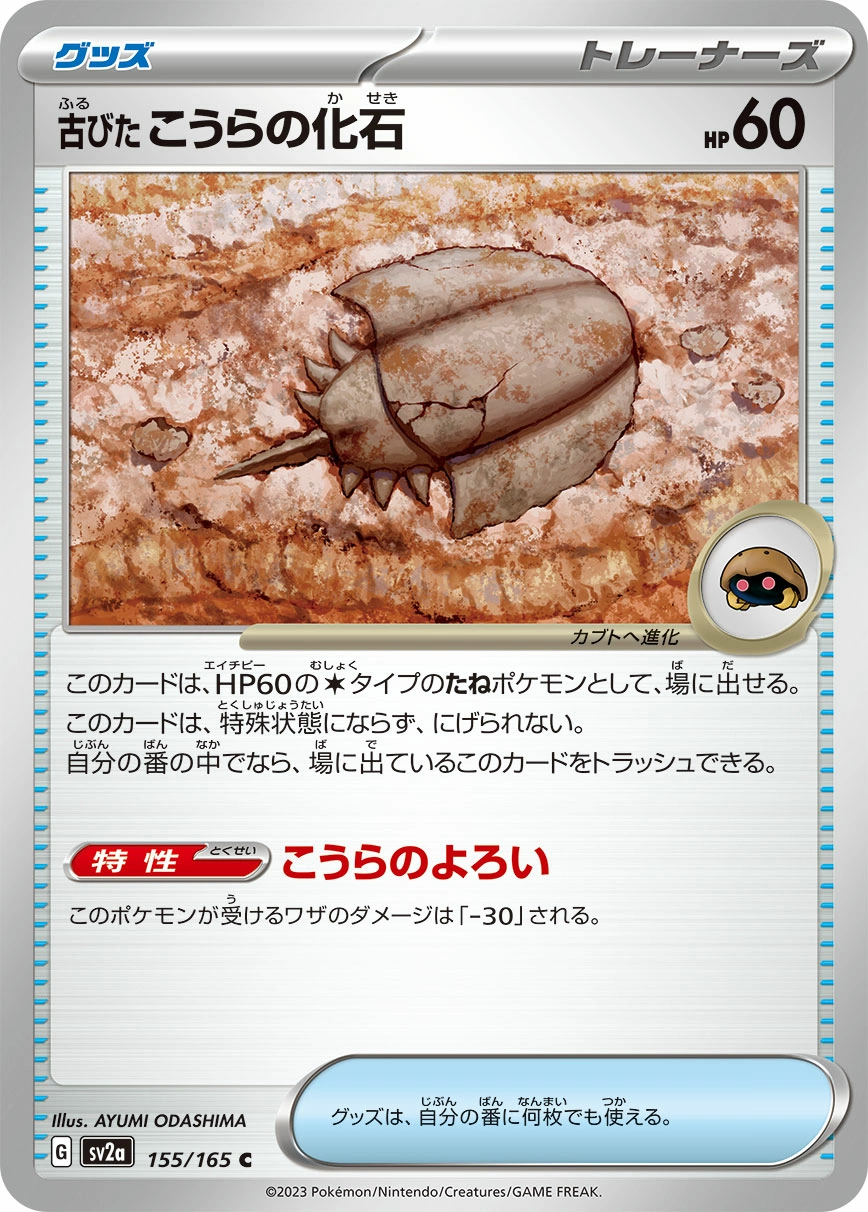Carte Antique Dome Fossil — Pokemon Card 151