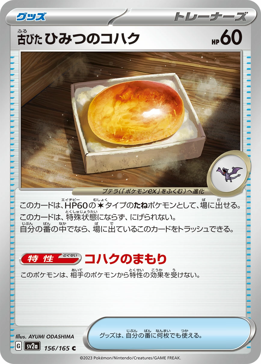 Carte Vieil Ambre Ancien — Pokemon Card 151