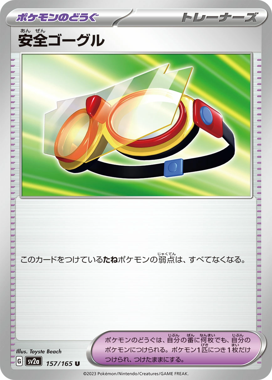 Carte Lunettes de Protection — Pokemon Card 151
