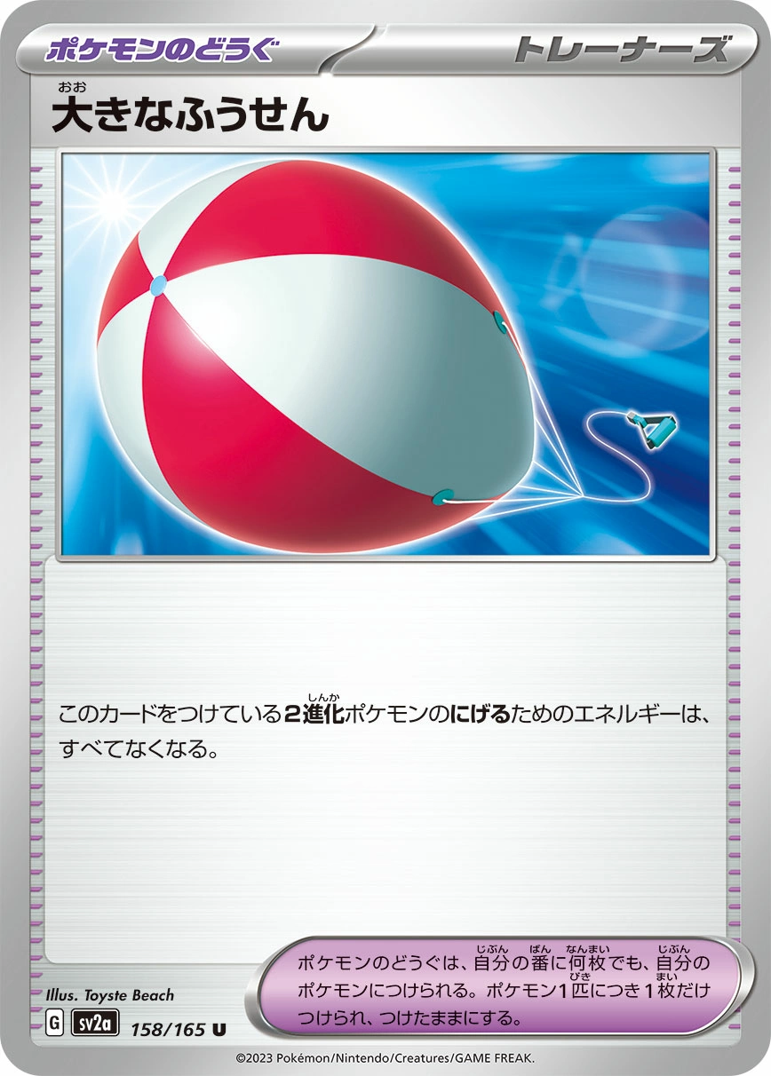 Carte Big Air Balloon — Pokemon Card 151