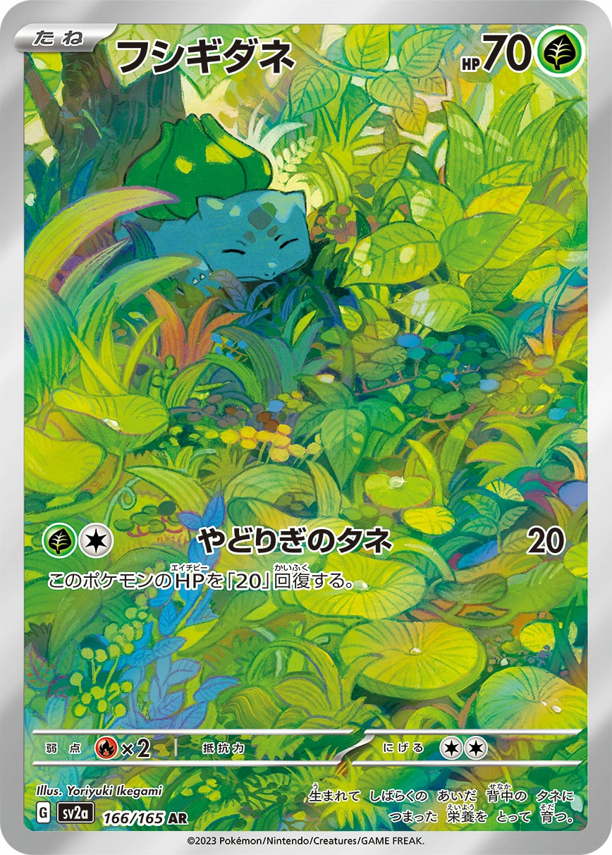 Carte Bulbasaur — Pokemon Card 151