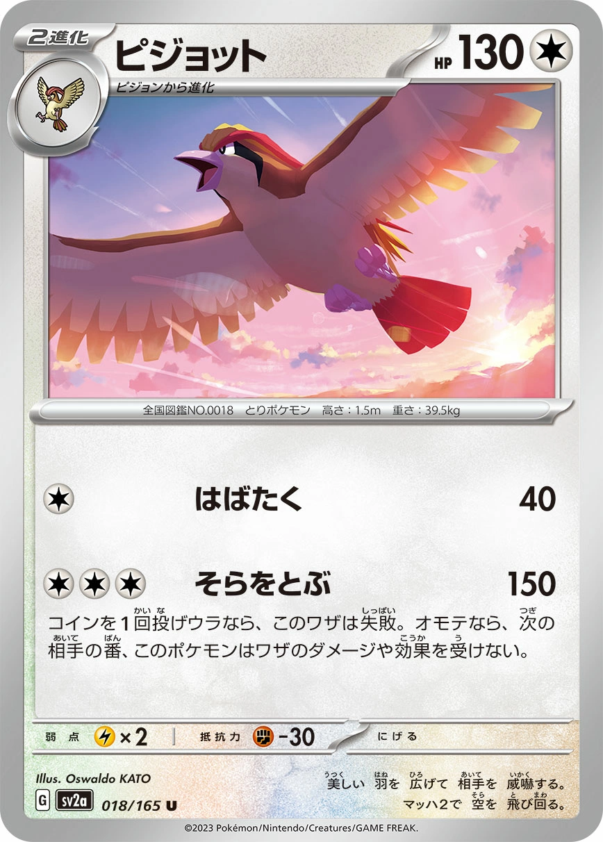 Carte Pidgeot — Pokemon Card 151