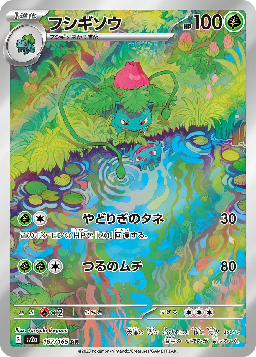 Carte Ivysaur — Pokemon Card 151