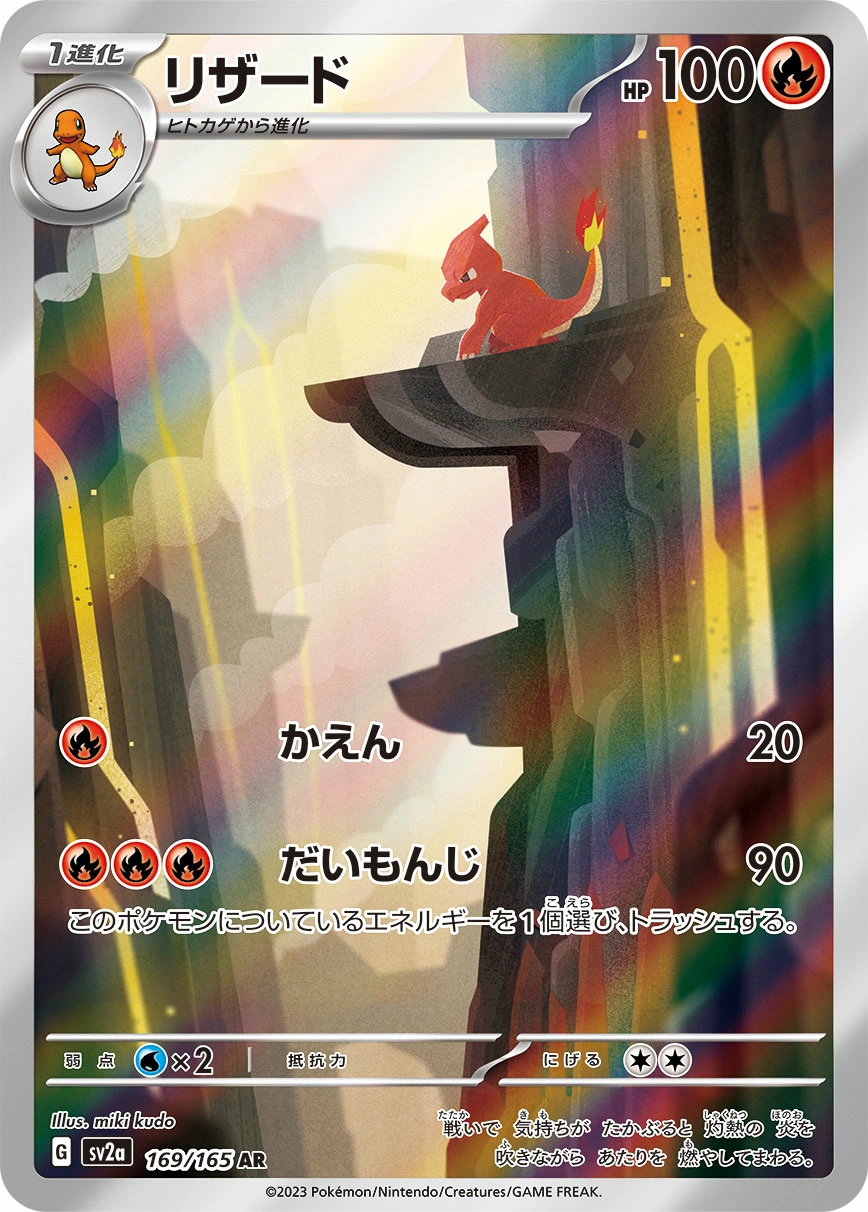 Carte Charmeleon — Pokemon Card 151