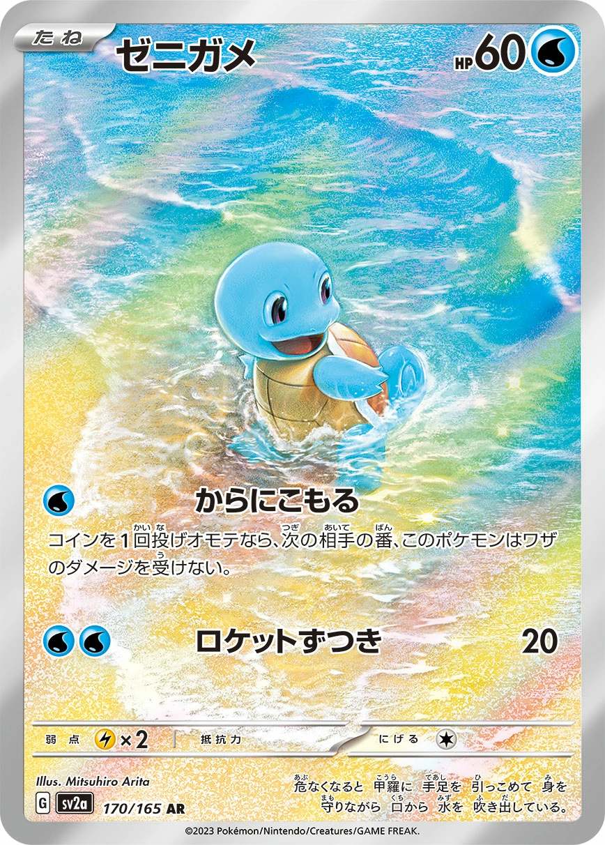 Carte Squirtle — Pokemon Card 151
