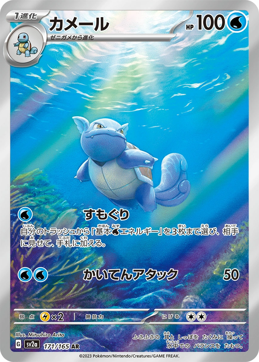 Carte Wartortle — Pokemon Card 151