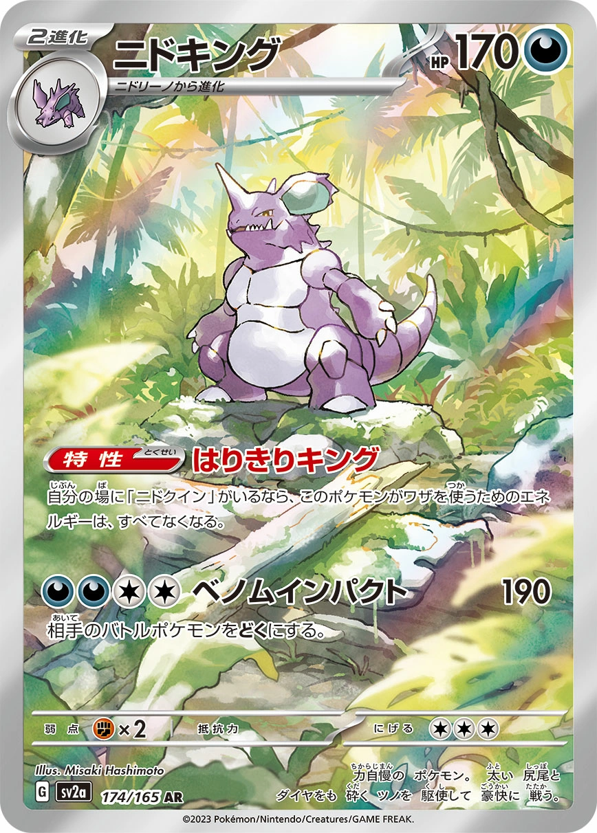 Carte Nidoking — Pokemon Card 151