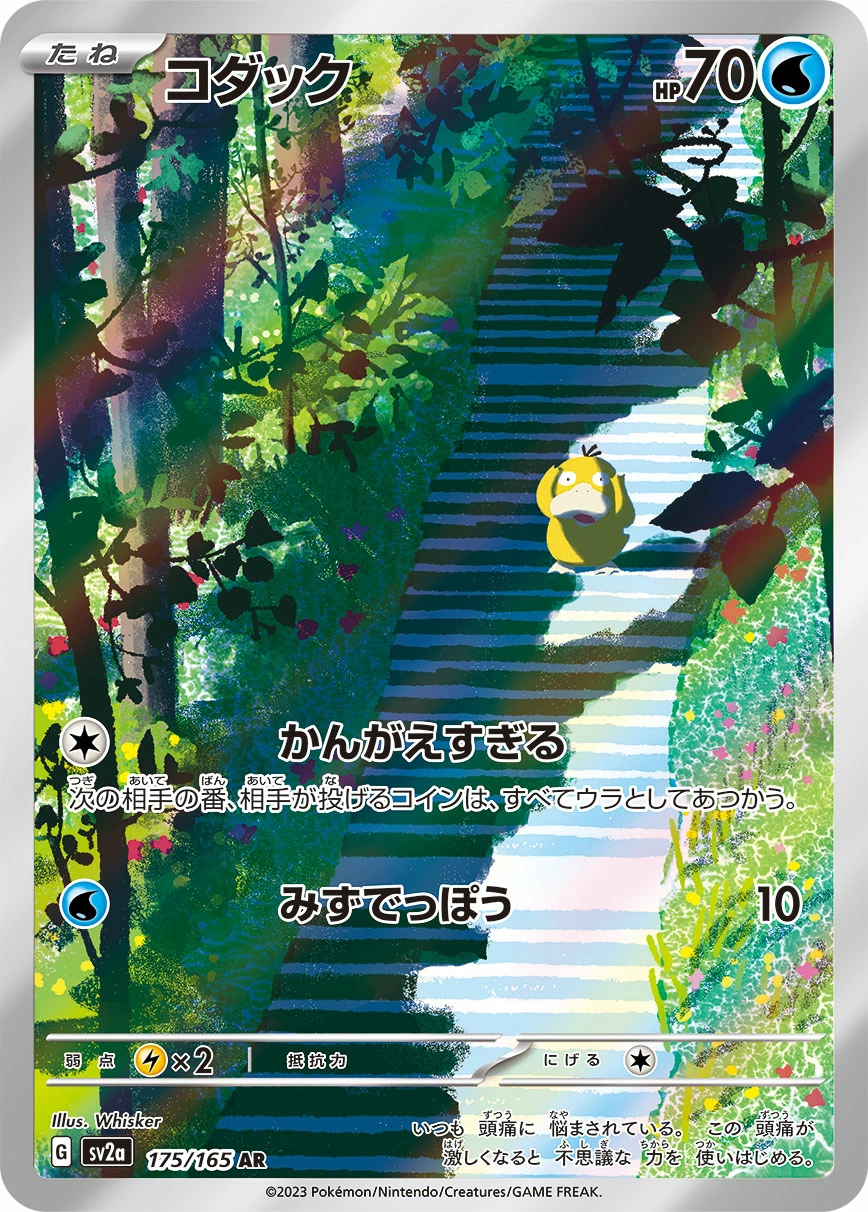 Carte Psykokwak — Pokemon Card 151