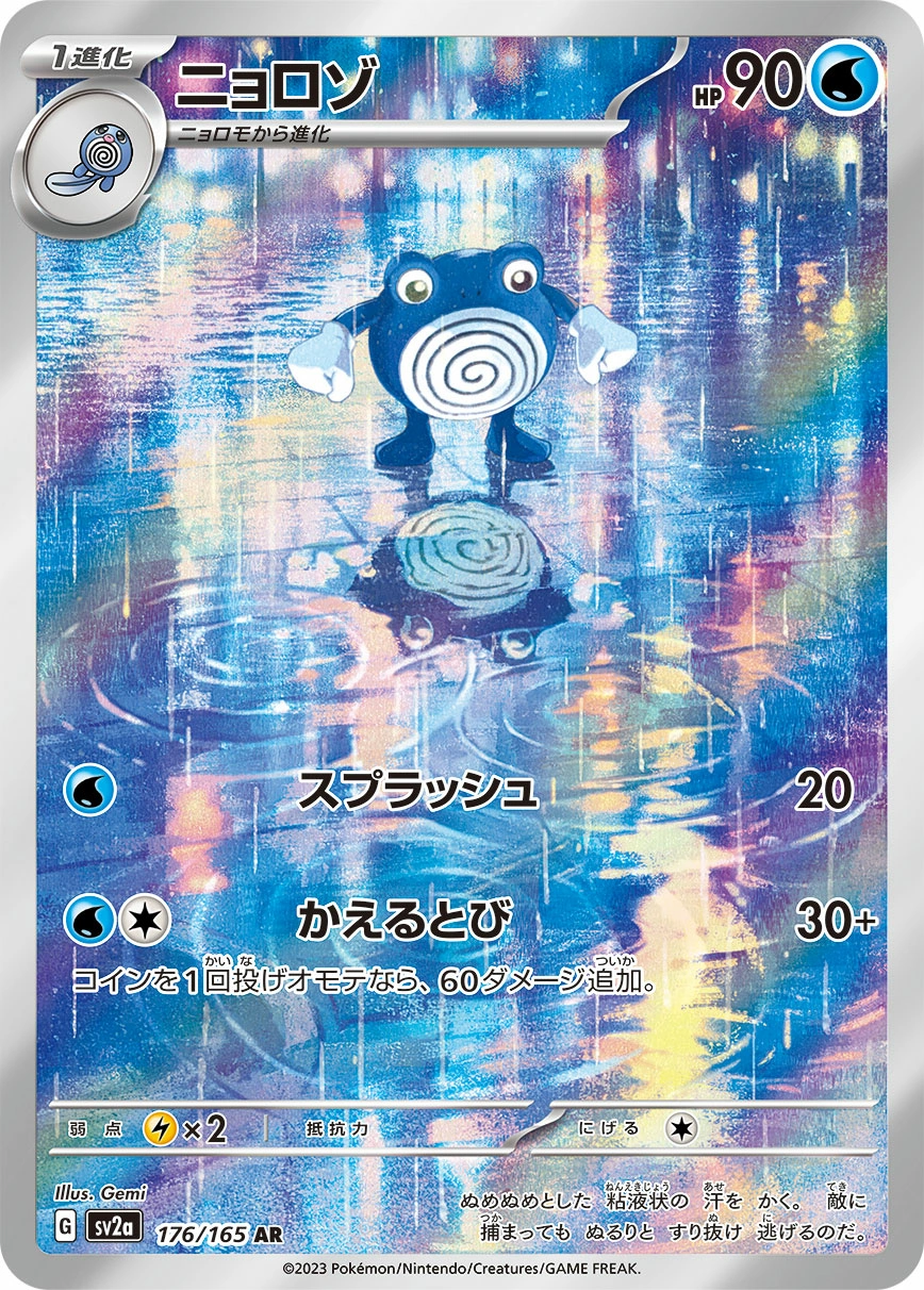 Carte Têtarte — Pokemon Card 151