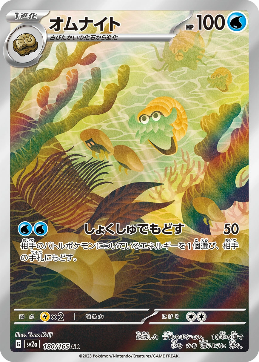 Carte Amonita — Pokemon Card 151