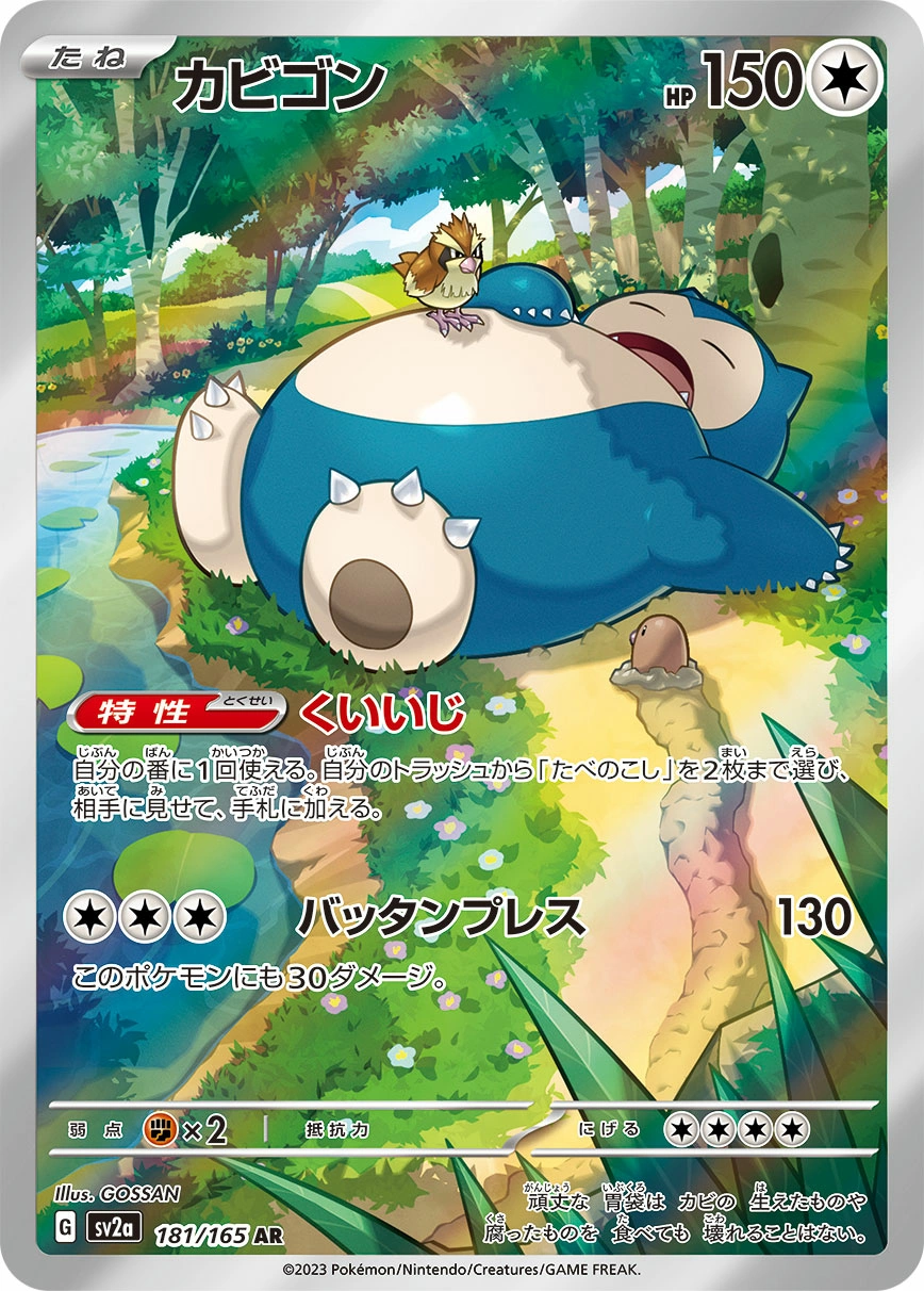 Carte Ronflex — Pokemon Card 151