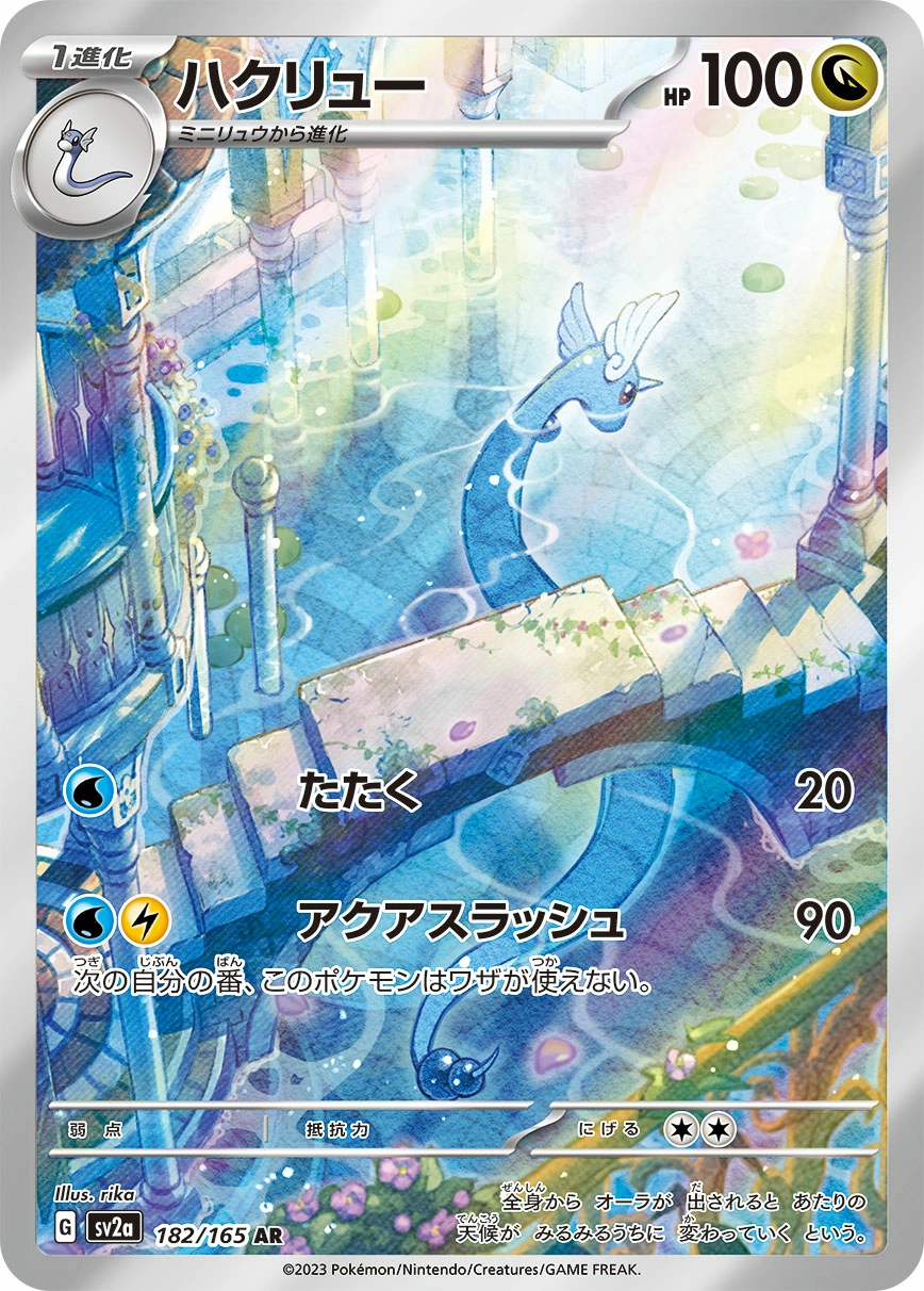 Carte Draco — Pokemon Card 151