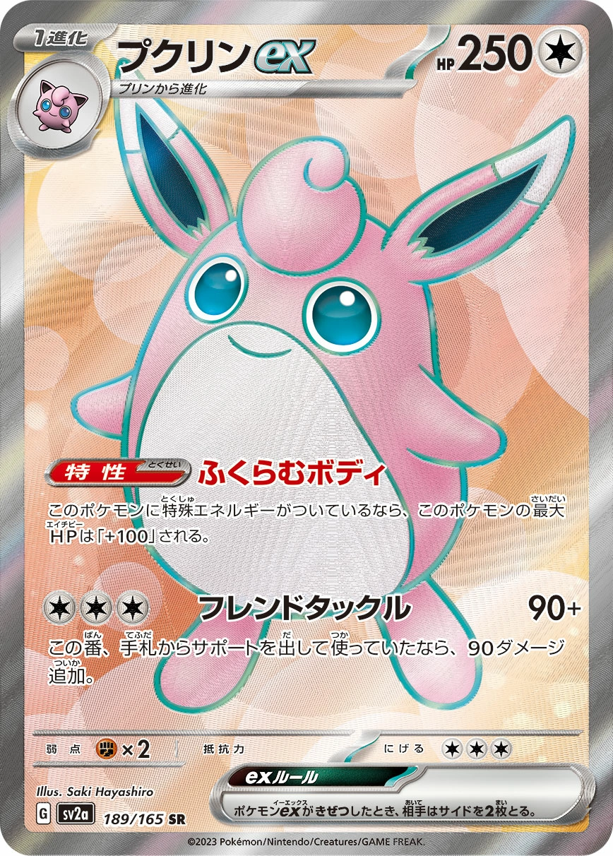 Carte Wigglytuff — Pokemon Card 151