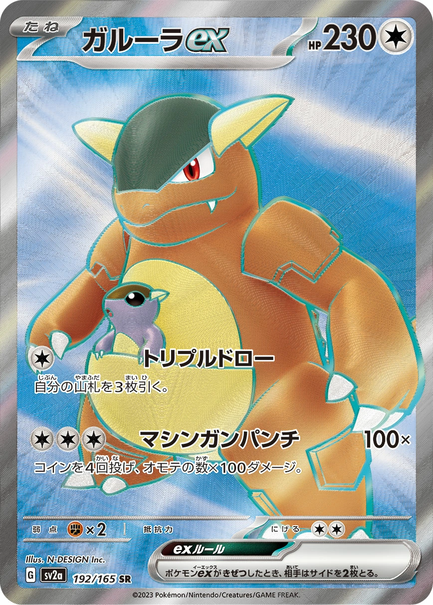 Carte Kangaskhan — Pokemon Card 151