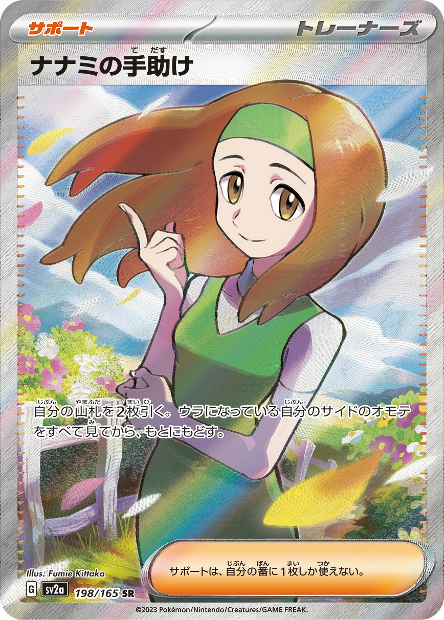 Carte Aide de Nina — Pokemon Card 151
