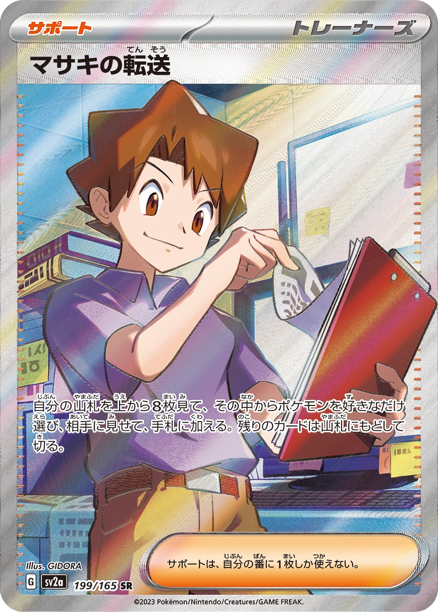 Carte Bill's Transfer — Pokemon Card 151