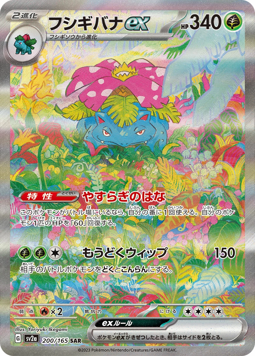 Carte Venusaur — Pokemon Card 151