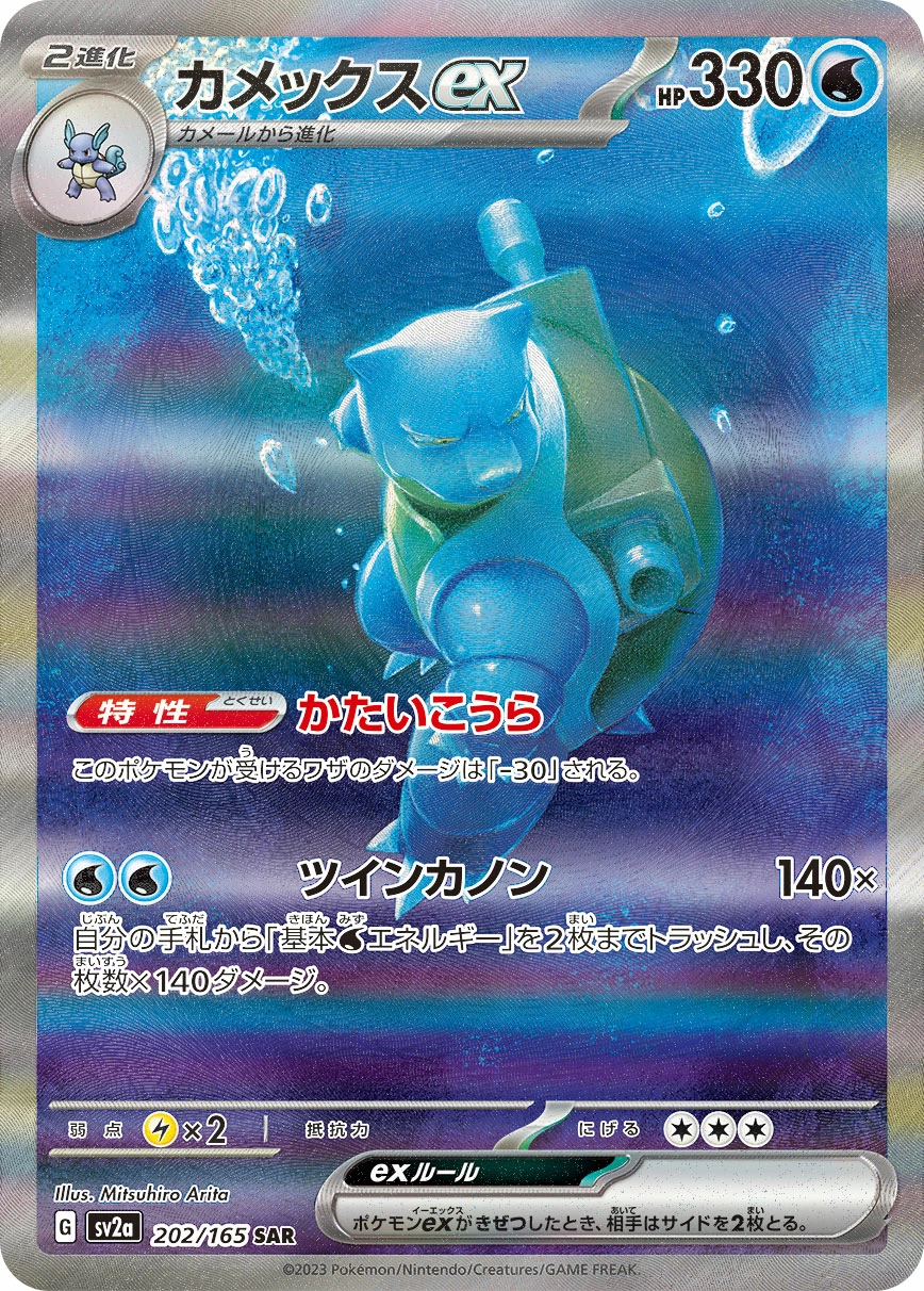 Carte Blastoise — Pokemon Card 151