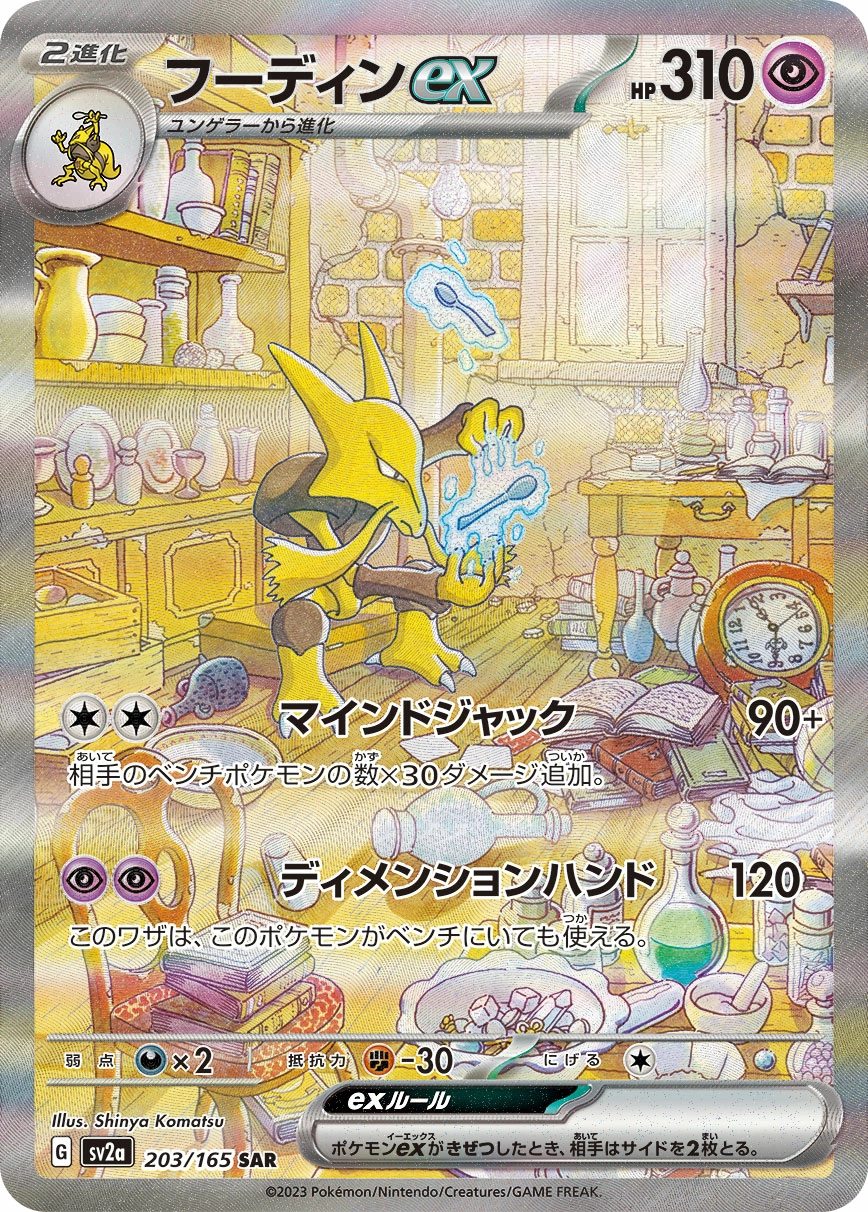 Carte Alakazam — Pokemon Card 151
