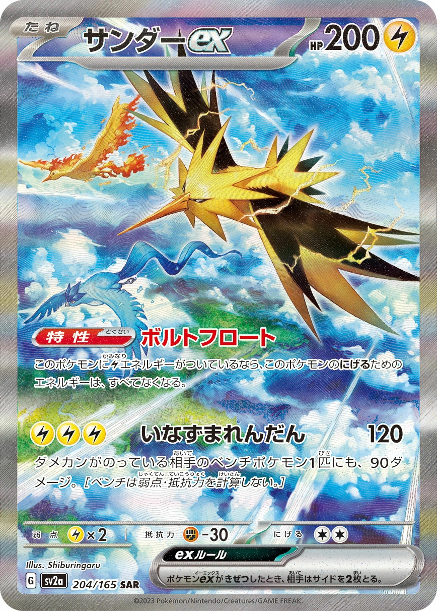 Carte Électhor ex — Pokemon Card 151