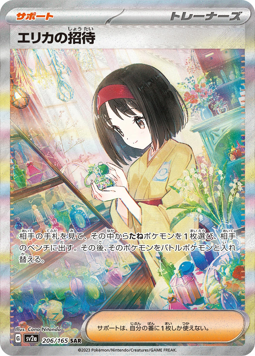 Carte Invitation d'Erika — Pokemon Card 151