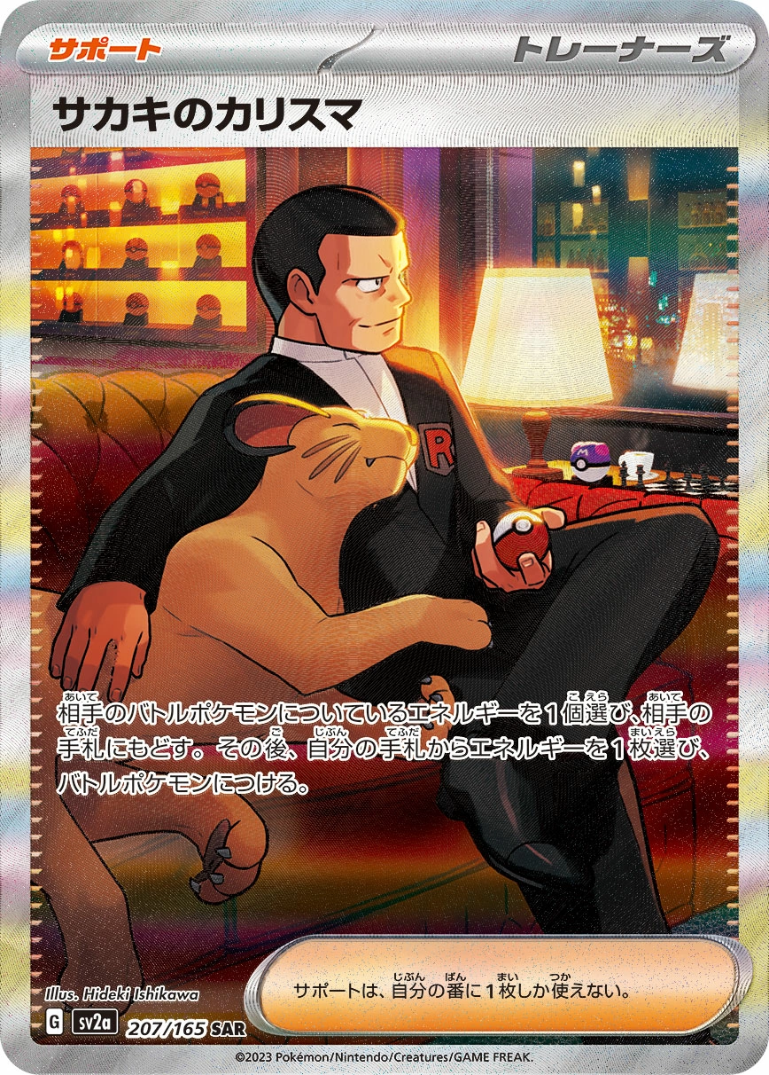 Carte Giovanni's Charisma — Pokemon Card 151