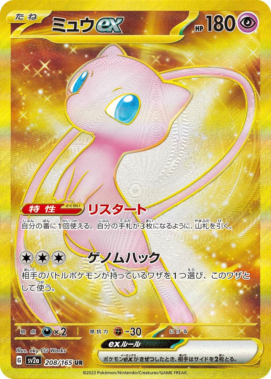 Carte Mew ex — Pokemon Card 151