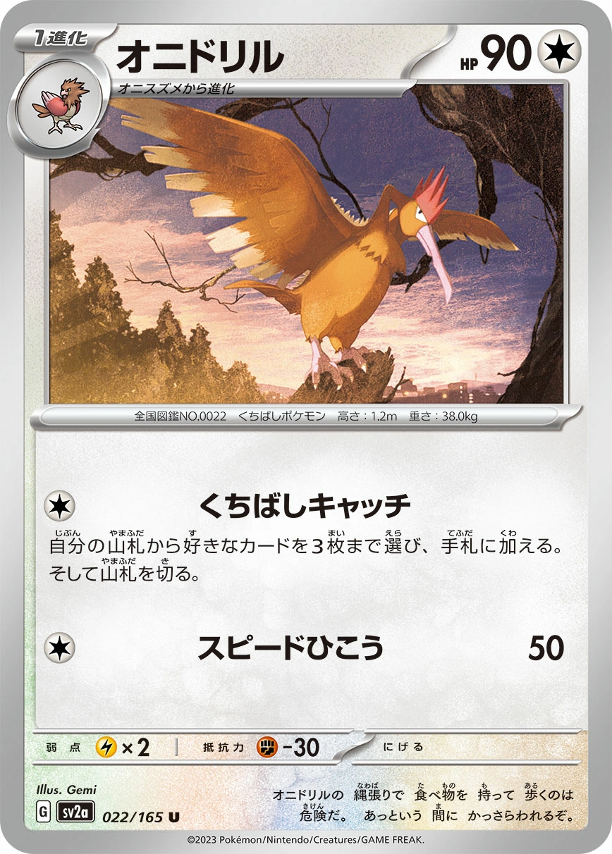 Carte Fearow — Pokemon Card 151