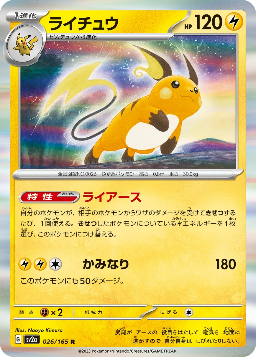Carte Raichu — Pokemon Card 151