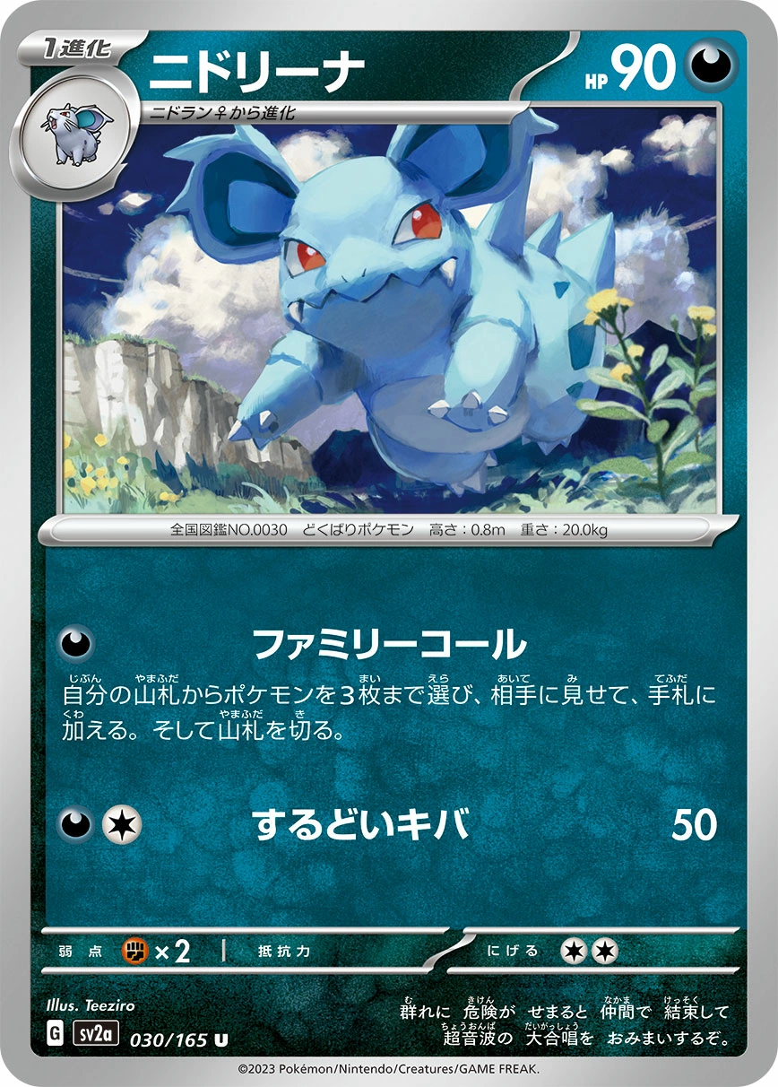 Carte Nidorina — Pokemon Card 151