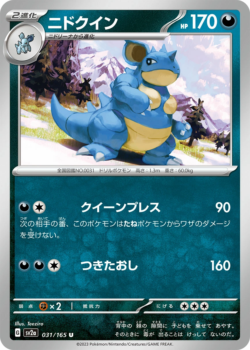 Carte Nidoqueen — Pokemon Card 151