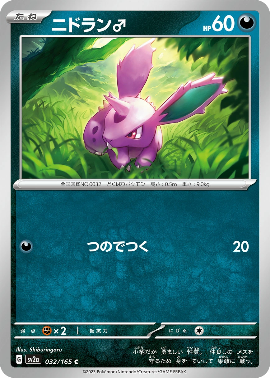 Carte Nidoran♂ — Pokemon Card 151