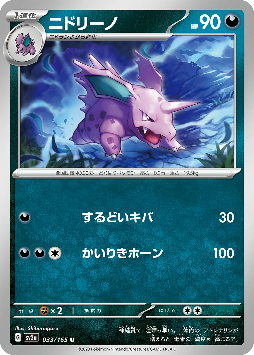 Carte Nidorino — Pokemon Card 151