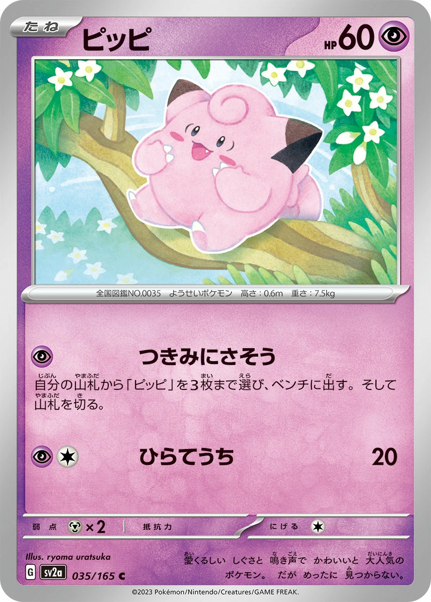 Carte Clefairy — Pokemon Card 151