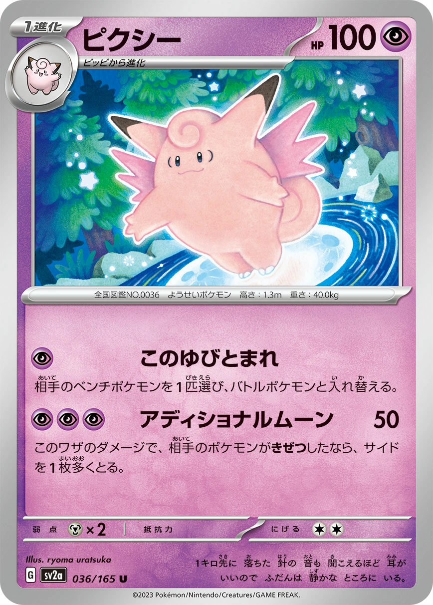 Carte Clefable — Pokemon Card 151