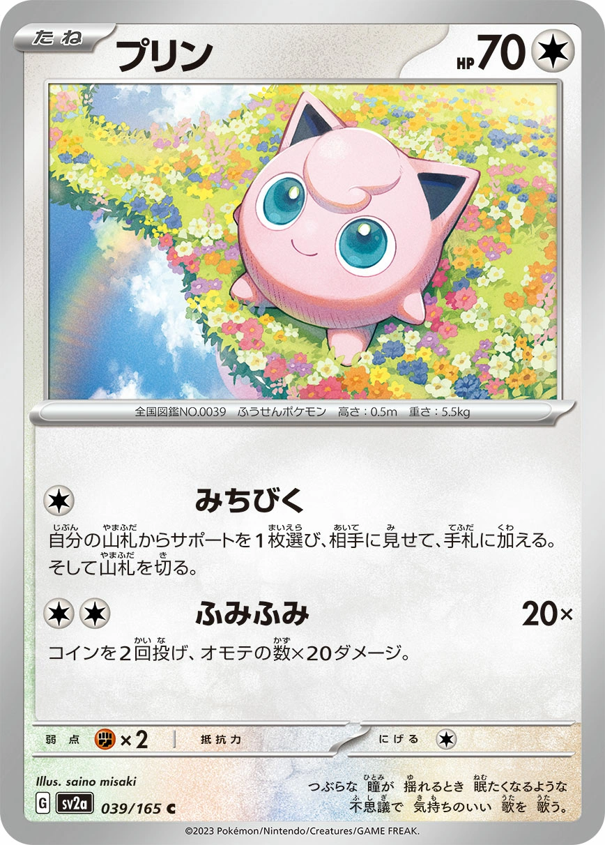 Carte Jigglypuff — Pokemon Card 151