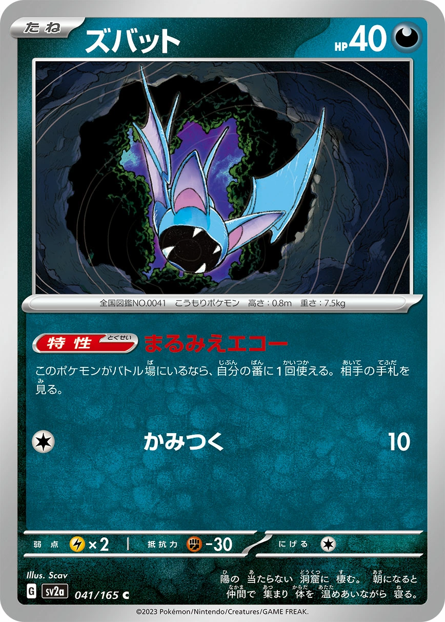 Carte Zubat — Pokemon Card 151