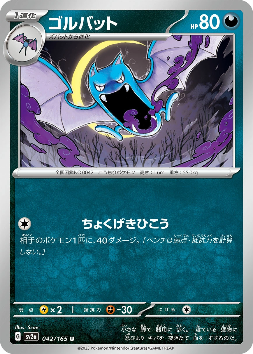 Carte Golbat — Pokemon Card 151