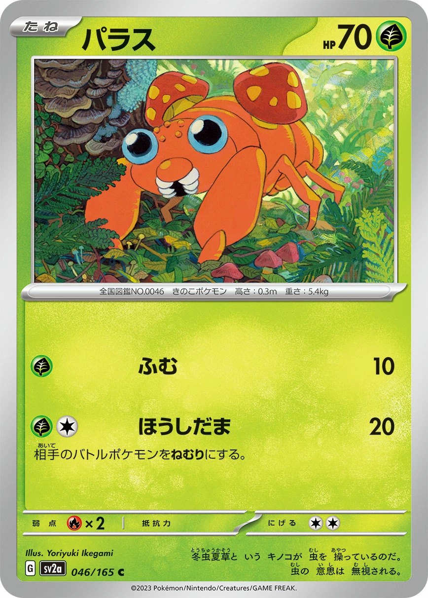 Carte Paras — Pokemon Card 151