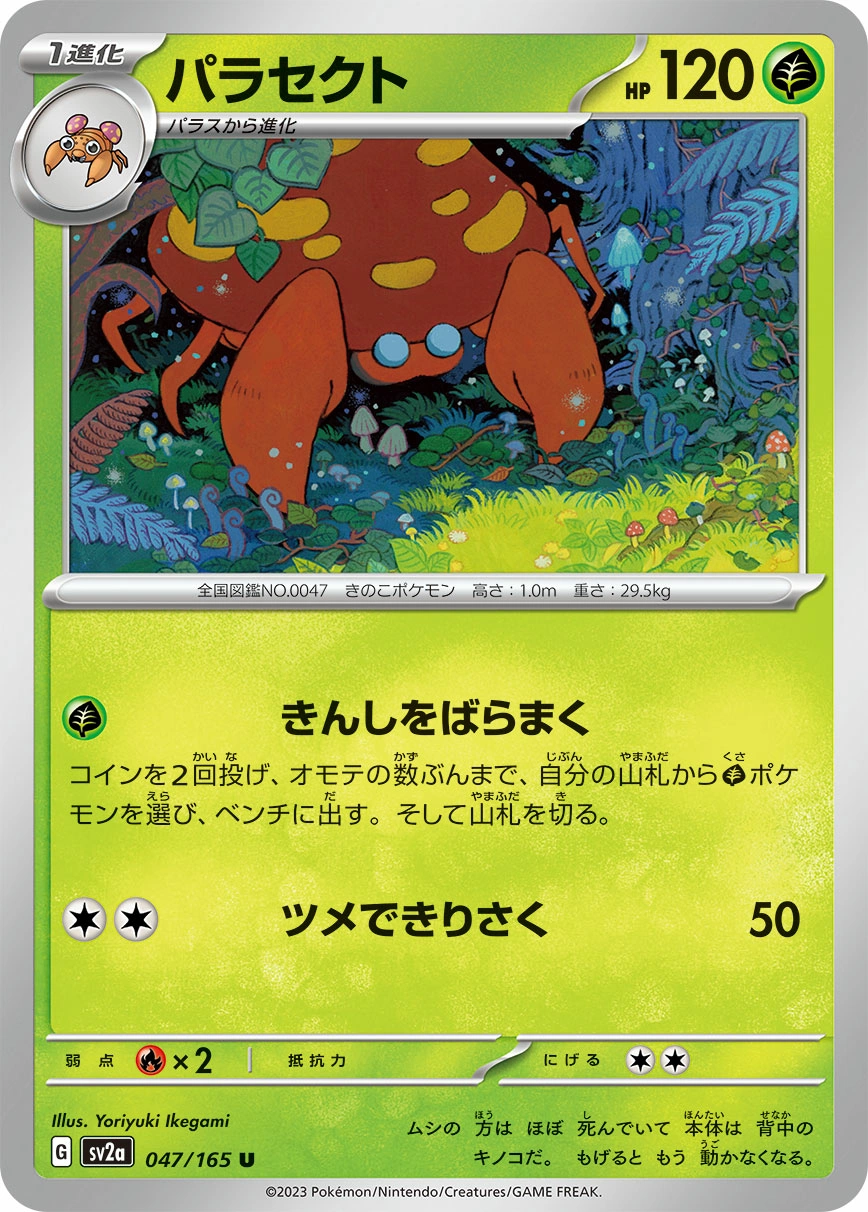 Carte Parasect — Pokemon Card 151