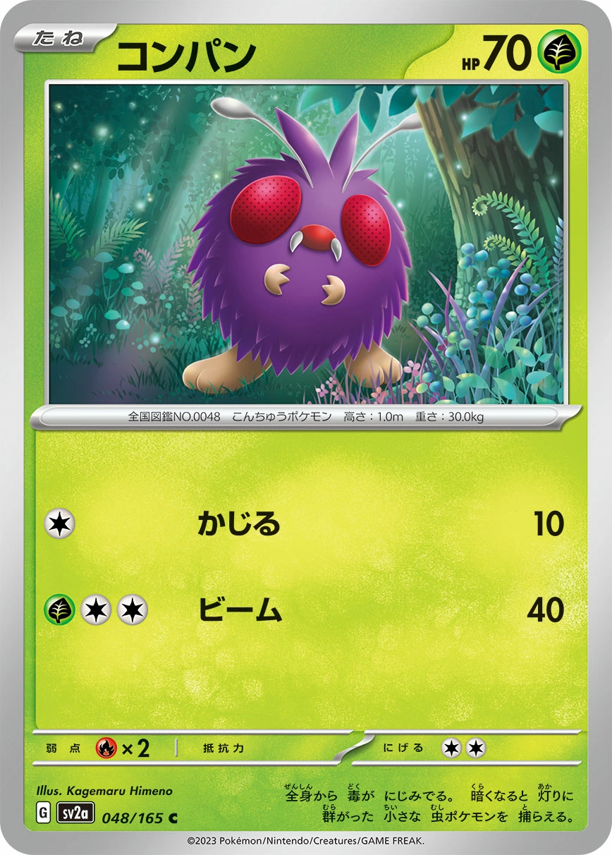 Carte Venonat — Pokemon Card 151