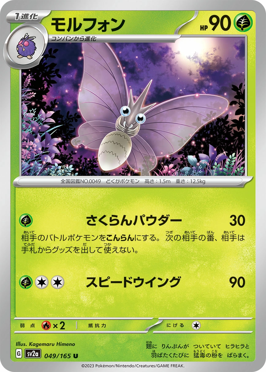 Carte Venomoth — Pokemon Card 151