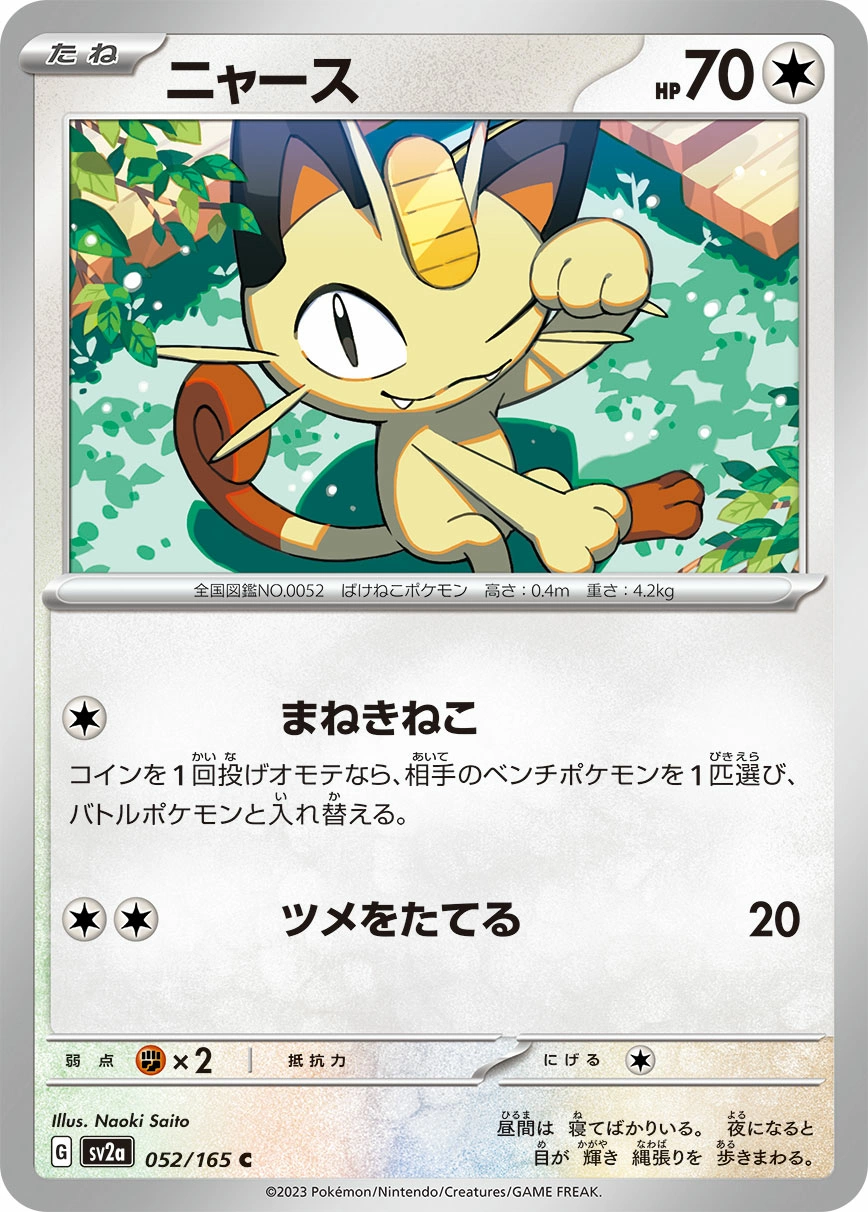 Carte Miaouss — Pokemon Card 151