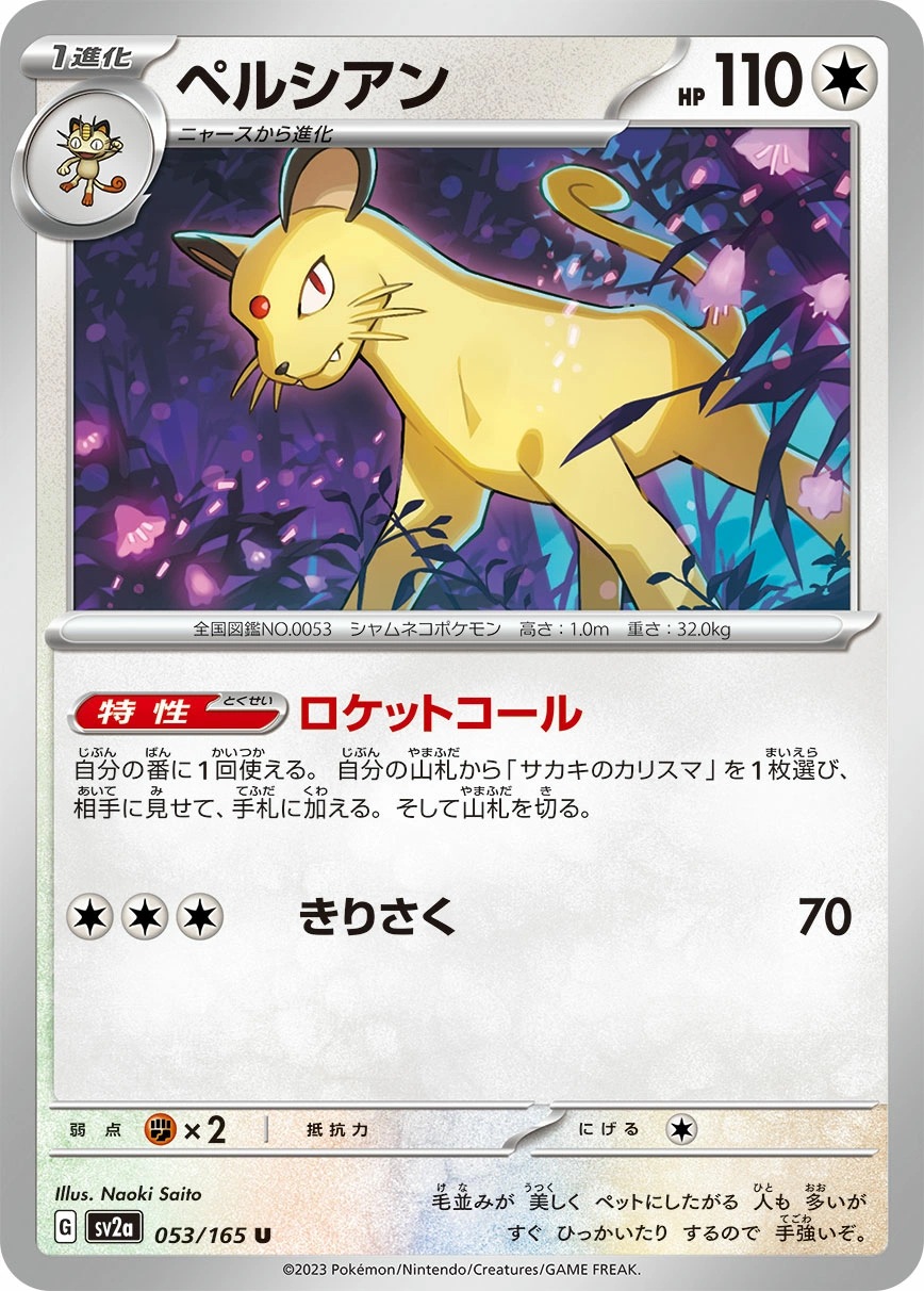 Carte Persian — Pokemon Card 151