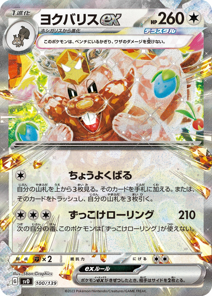 Carte Rongrigou ex — ex Start Decks