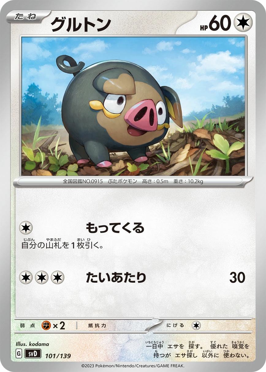 Carte Gourmelet — ex Start Decks
