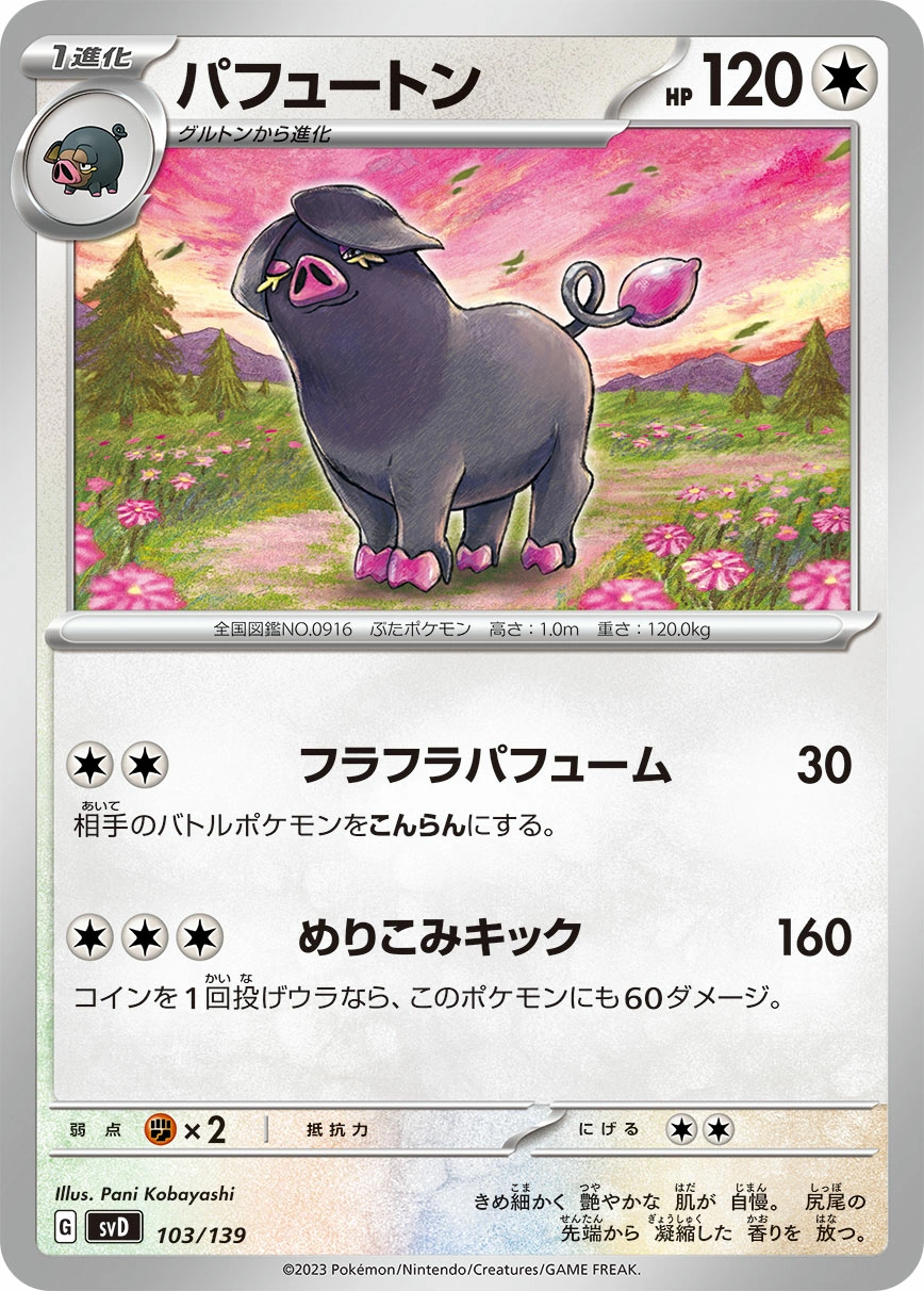 Carte Fragroin — ex Start Decks