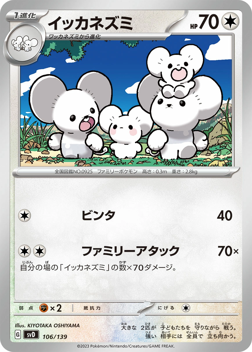 Carte Famignol — ex Start Decks