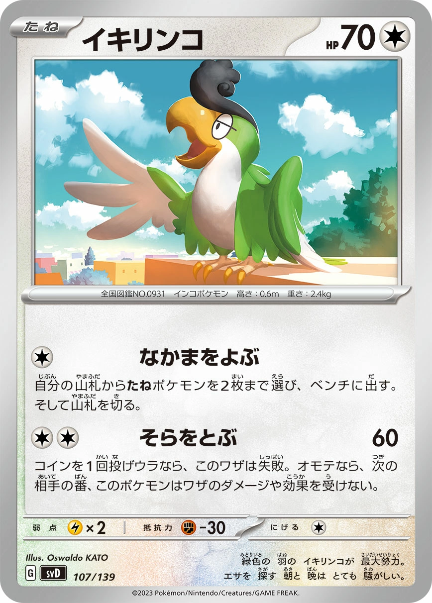 Carte Tapatoès — ex Start Decks