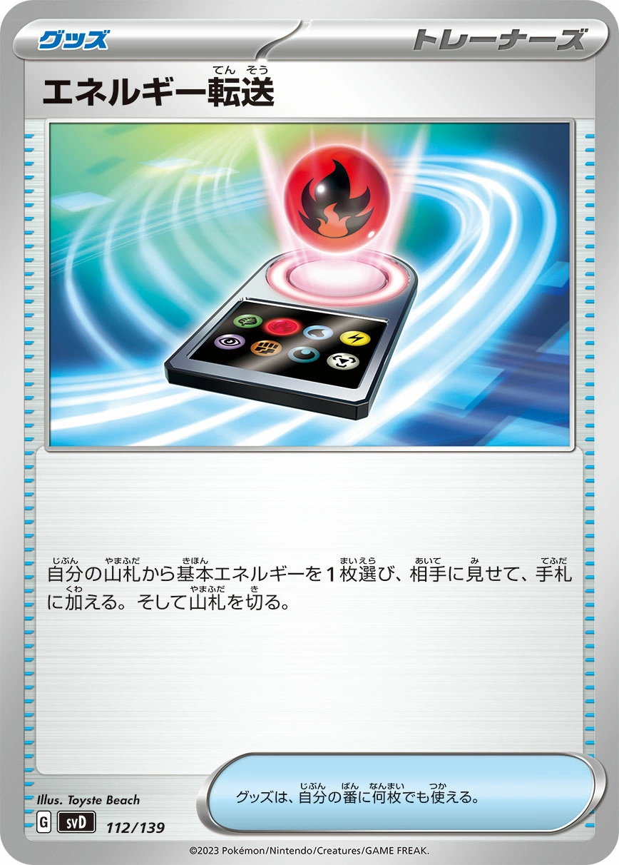 Carte Recherche d'Énergie — ex Start Decks
